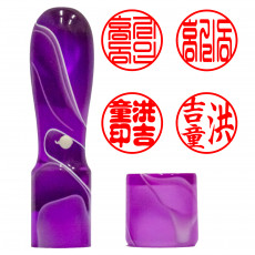 실무늬 가옥도장 개인인감 보라색 15mm