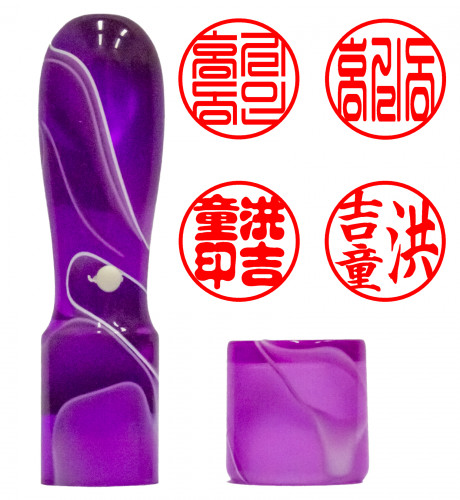 실무늬 가옥도장 개인인감 보라색 15mm