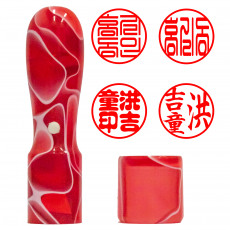 실무늬 가옥도장 개인인감 빨강색 15mm