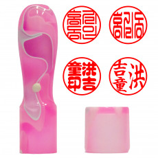 실무늬 가옥도장 개인인감 분홍색 15mm